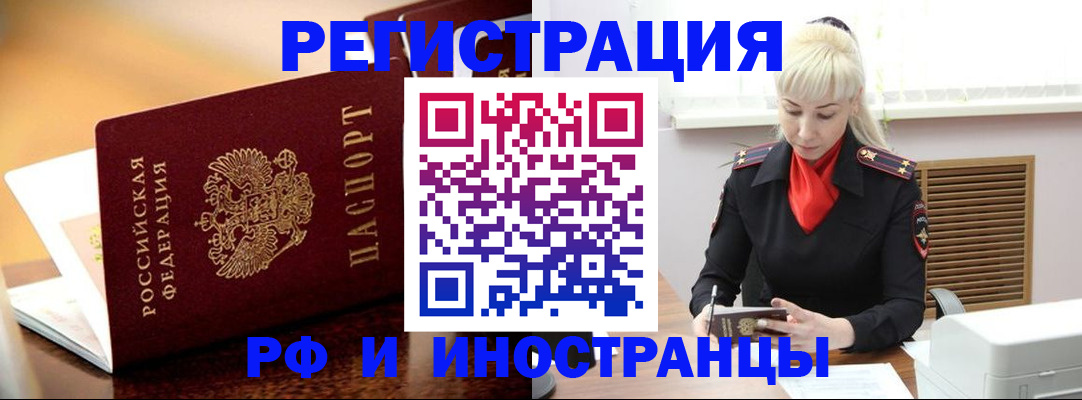 временная регистрация для всех в Исилькуле