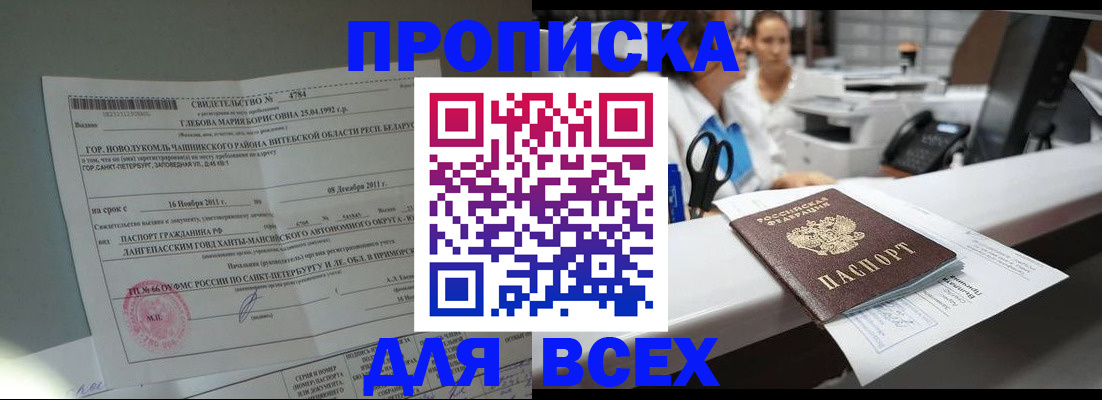 прописка в квартире в Исилькуле