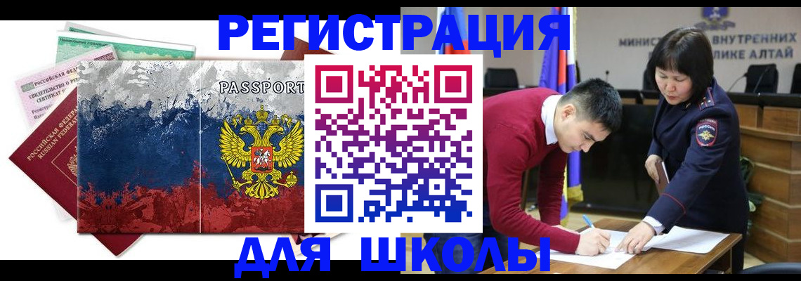 прописка 2025 в Исилькуле